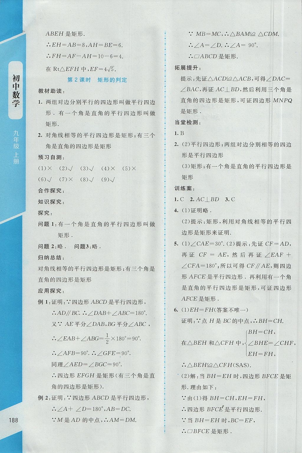 2017年課堂精練九年級數學上冊北師大版大慶專版 參考答案