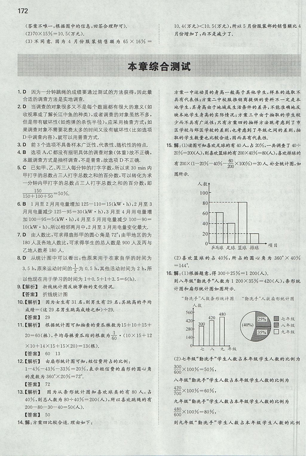 2017年一本初中數(shù)學(xué)七年級(jí)上冊(cè)滬科版 參考答案