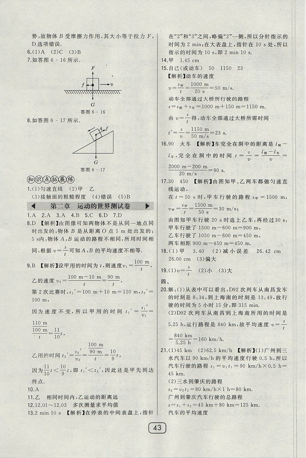 2017年北大綠卡八年級(jí)物理上冊(cè)滬科版 參考答案