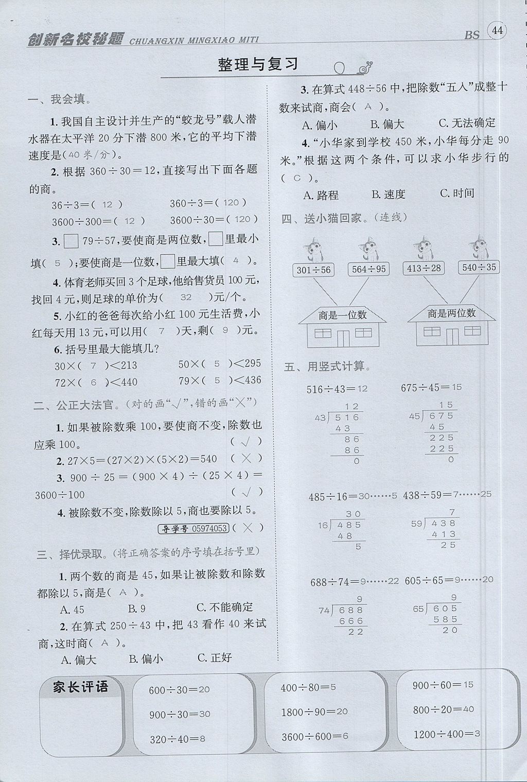 2017年名校秘題課時達(dá)標(biāo)練與測四年級數(shù)學(xué)上冊北師大版 達(dá)標(biāo)檢測卷