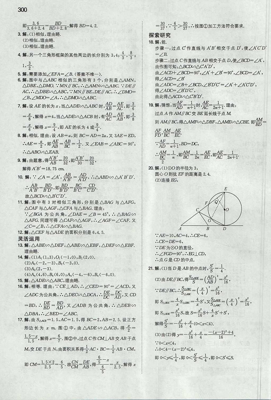 2017年一本九年级数学全一册苏科版 参考答案