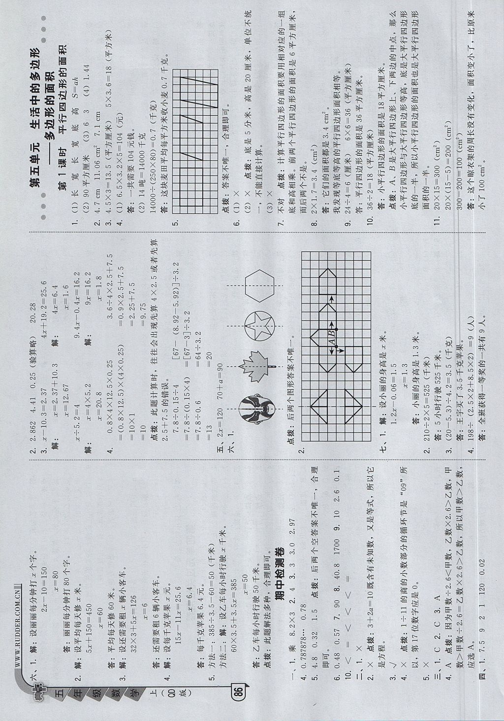 2017年综合应用创新题典中点五年级数学上册青岛版 参考答案