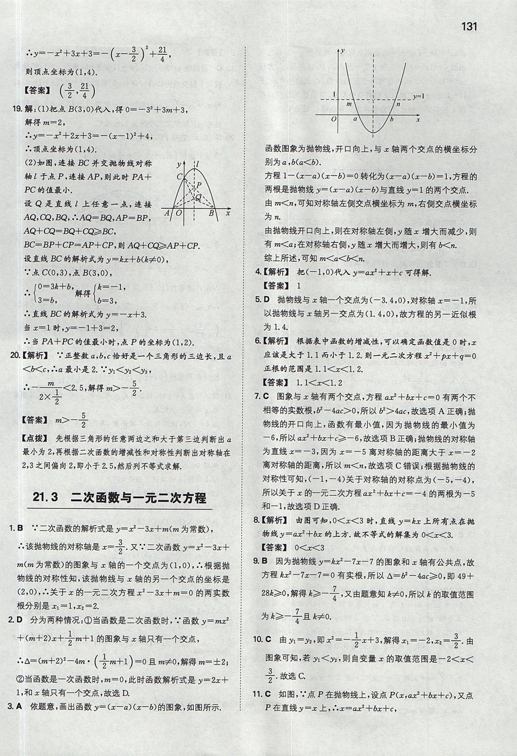 2017年一本初中數(shù)學(xué)九年級上冊滬科版 參考答案