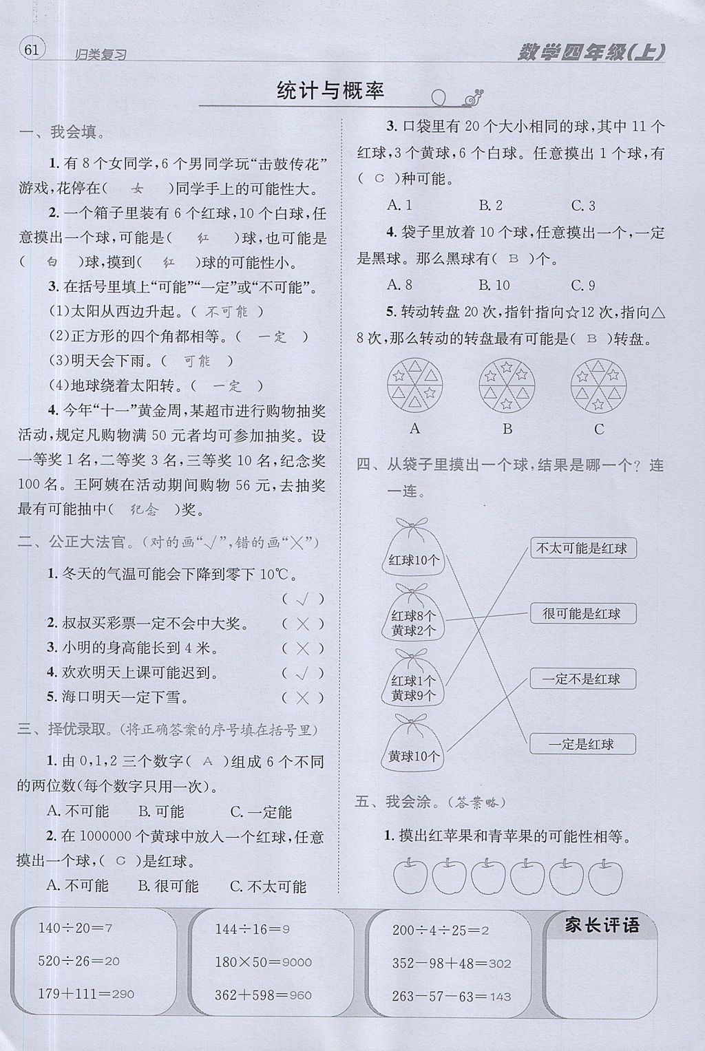 2017年名校秘題課時達標練與測四年級數(shù)學上冊北師大版 達標檢測卷