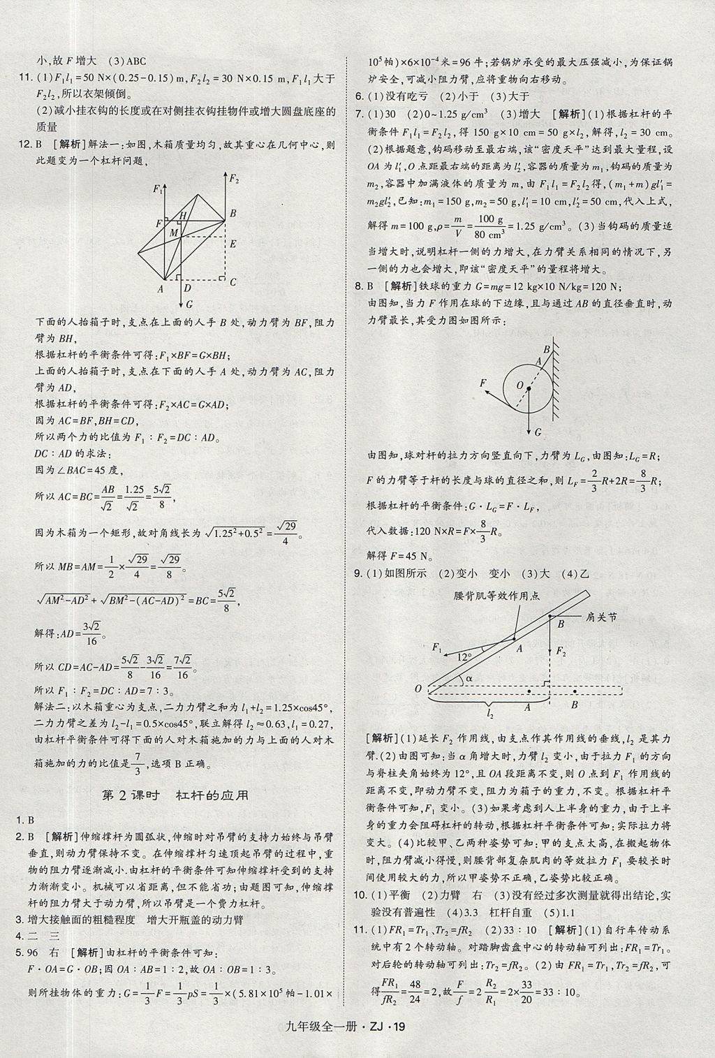 2017年經(jīng)綸學(xué)典學(xué)霸九年級科學(xué)全一冊浙教版 參考答案