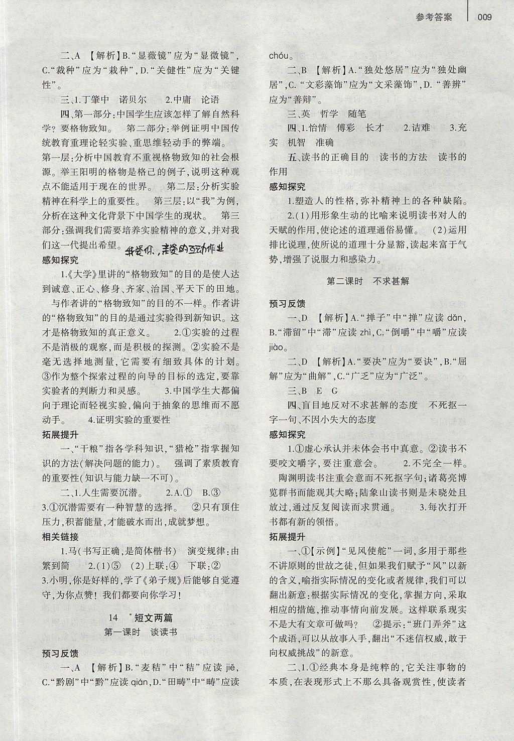 2017年基礎(chǔ)訓(xùn)練九年級語文全一冊人教版大象出版社 參考答案