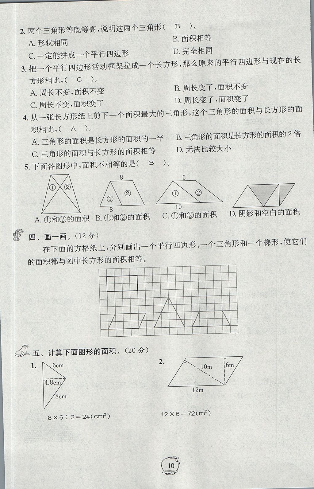 2017年名校秘題課時達標練與測五年級數(shù)學上冊北師大版 達標檢測卷