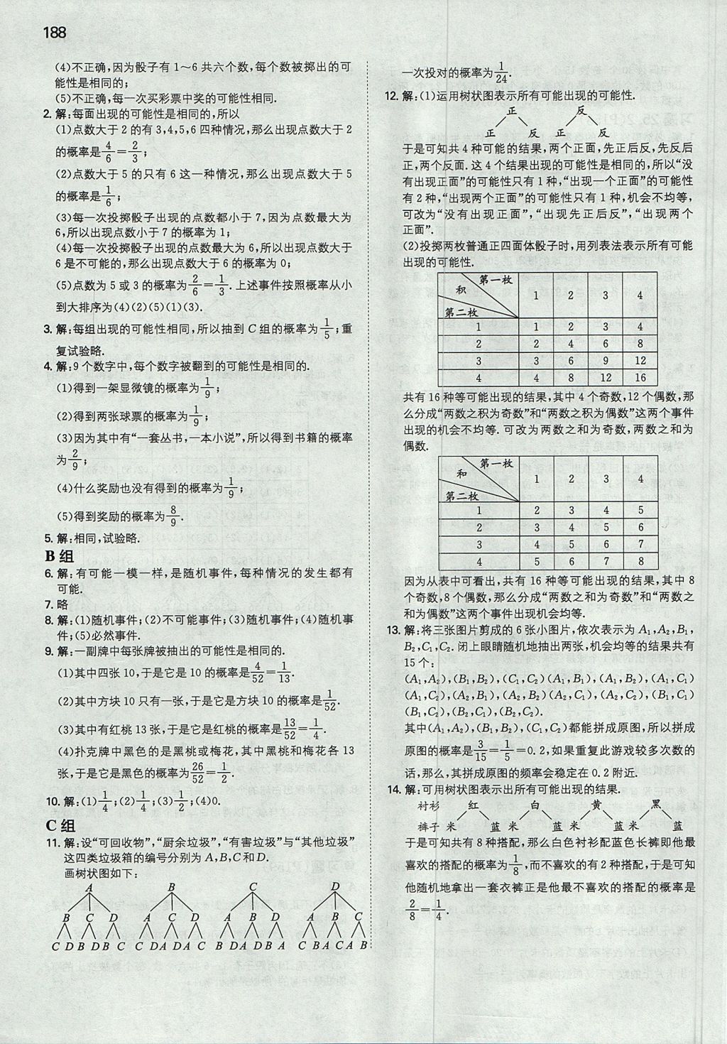 2017年一本初中數(shù)學(xué)九年級上冊華師大版 參考答案