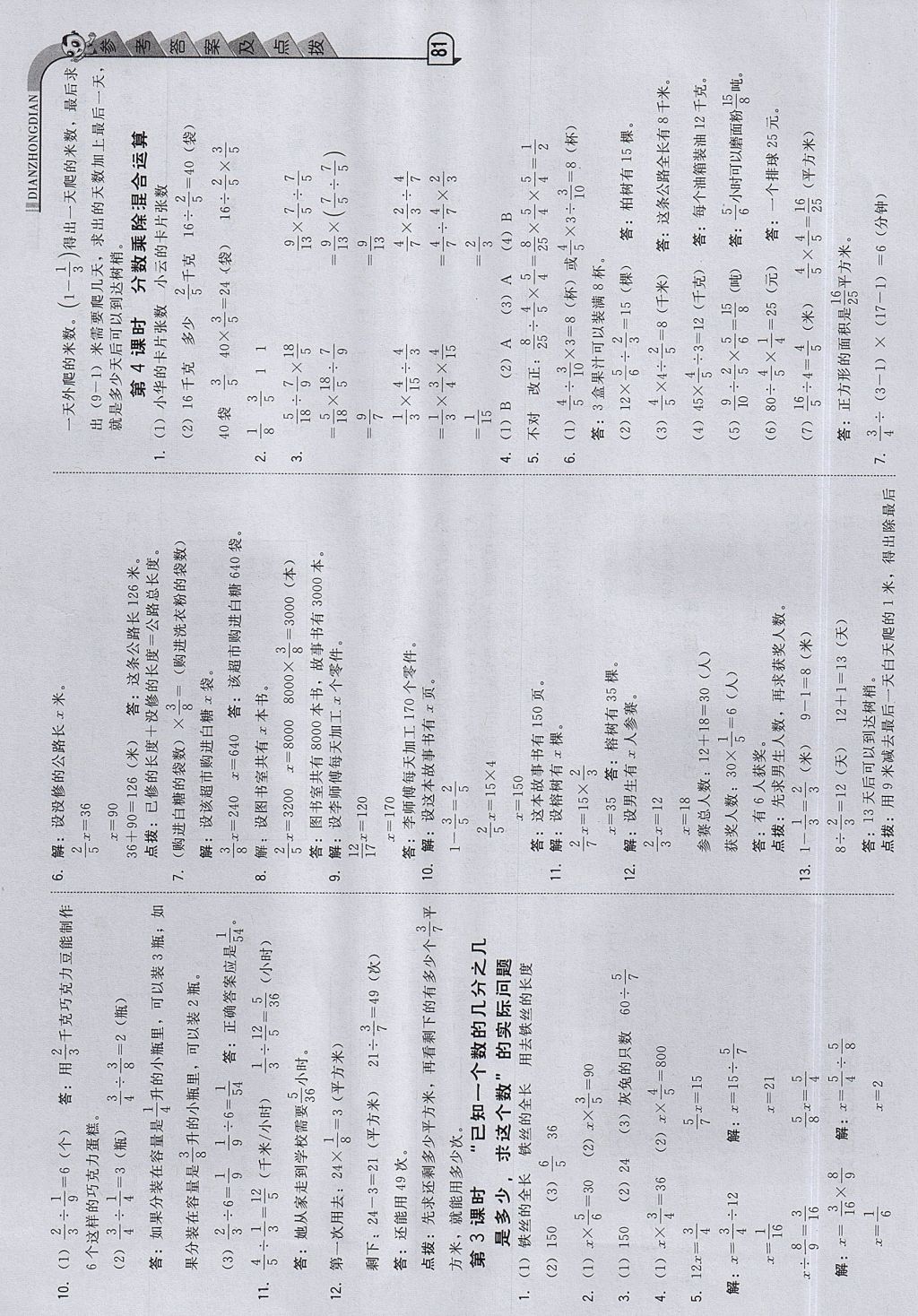 2017年綜合應(yīng)用創(chuàng)新題典中點(diǎn)六年級(jí)數(shù)學(xué)上冊(cè)青島版 參考答案