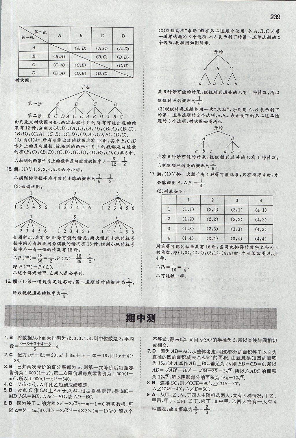 2017年一本九年級(jí)數(shù)學(xué)全一冊(cè)蘇科版 參考答案