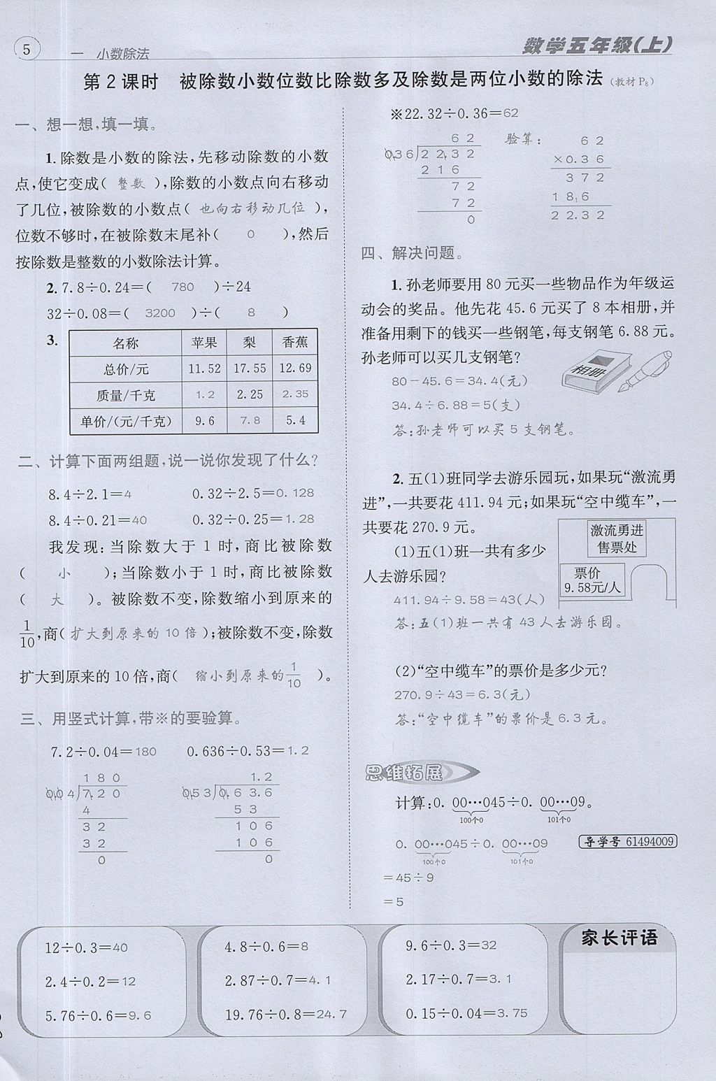 2017年名校秘題課時達標練與測五年級數(shù)學上冊北師大版 達標檢測卷