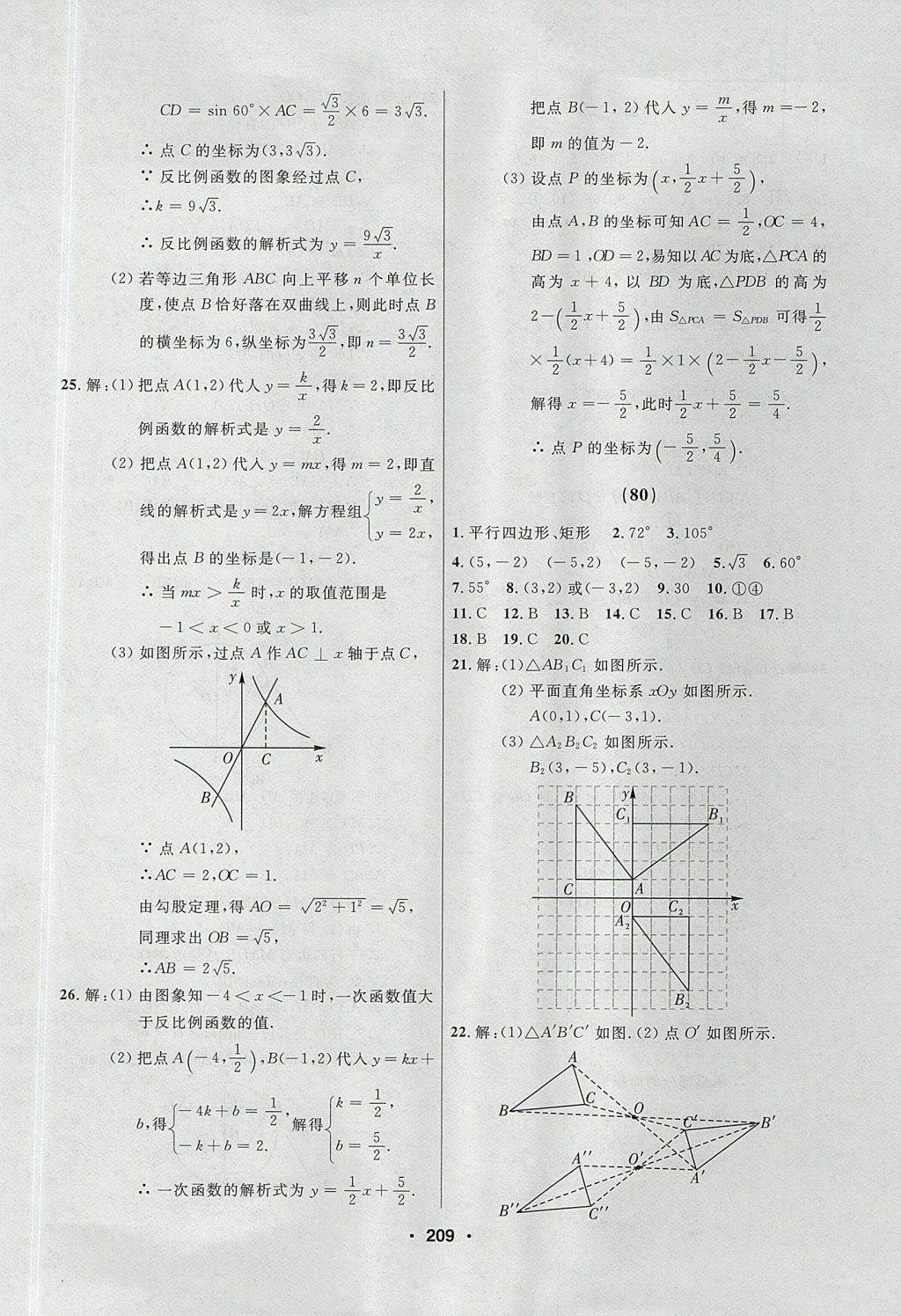 2017年试题优化课堂同步九年级数学上册人教版五四制 参考答案