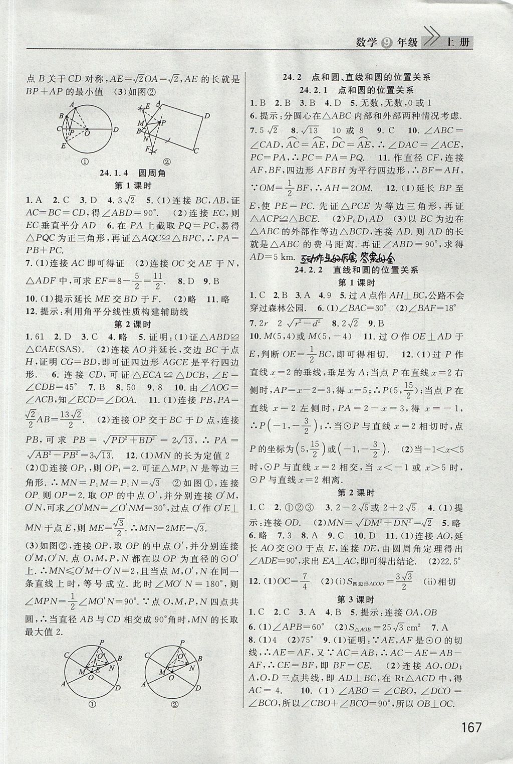 2017年長江作業(yè)本課堂作業(yè)九年級數(shù)學(xué)上冊人教版 參考答案