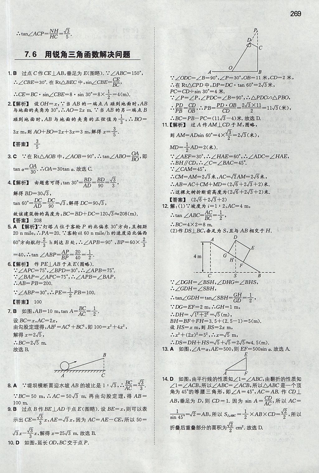 2017年一本九年级数学全一册苏科版 参考答案