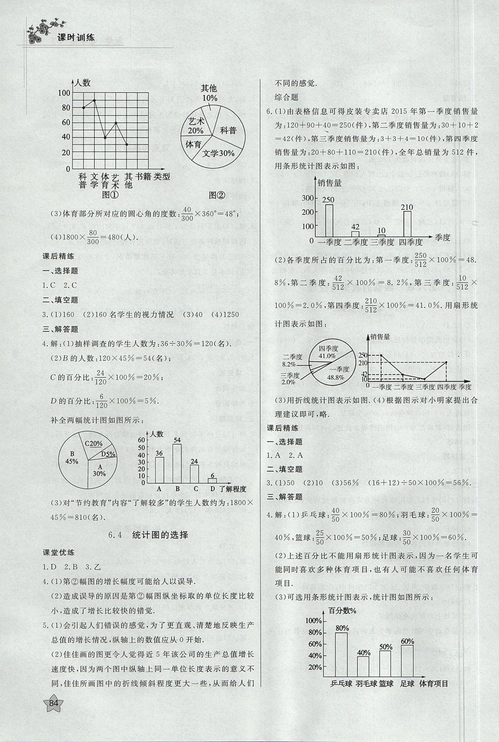 2017年課時(shí)訓(xùn)練七年級(jí)數(shù)學(xué)上冊(cè)北師大版安徽師范大學(xué)出版社 參考答案