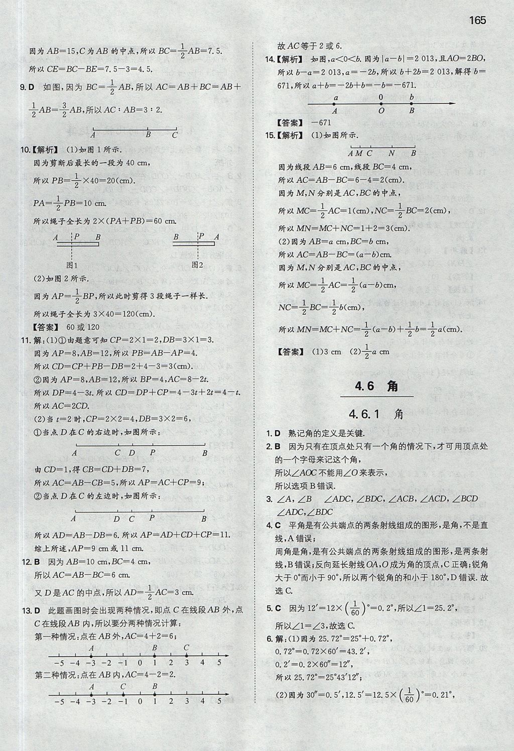 2017年一本初中數(shù)學(xué)七年級上冊華師大版 參考答案