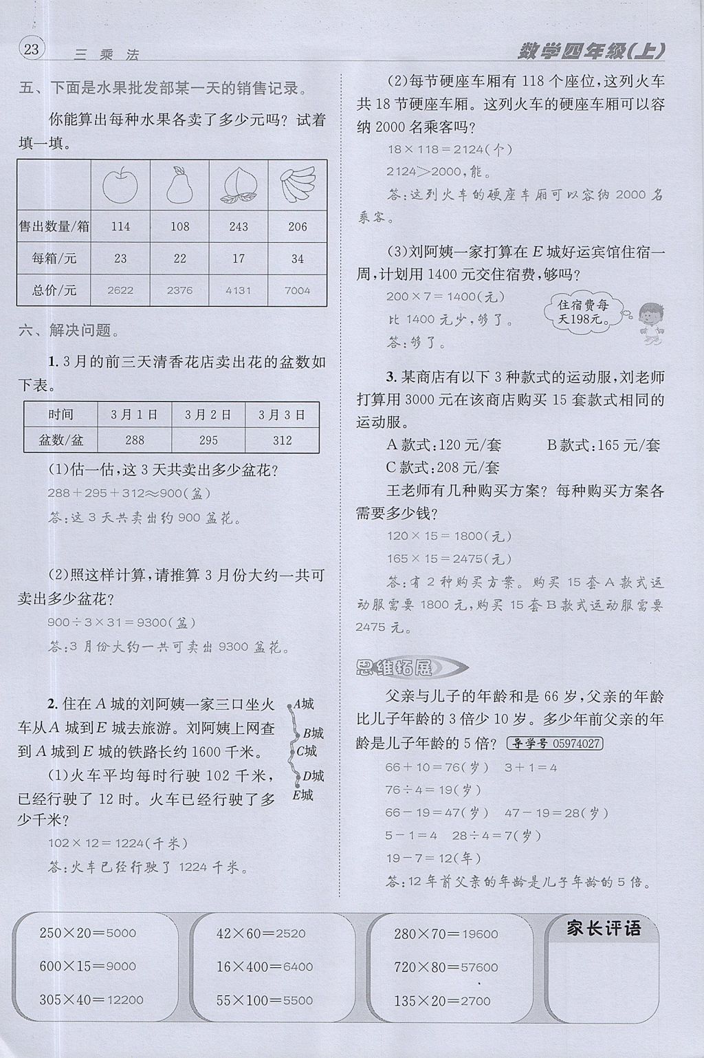 2017年名校秘題課時達標(biāo)練與測四年級數(shù)學(xué)上冊北師大版 達標(biāo)檢測卷