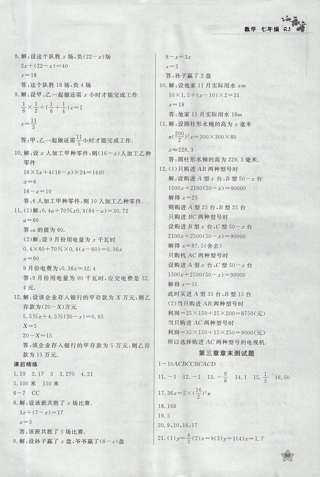 2017年課時(shí)訓(xùn)練七年級(jí)數(shù)學(xué)上冊(cè)人教版安徽師范大學(xué)出版社 參考答案