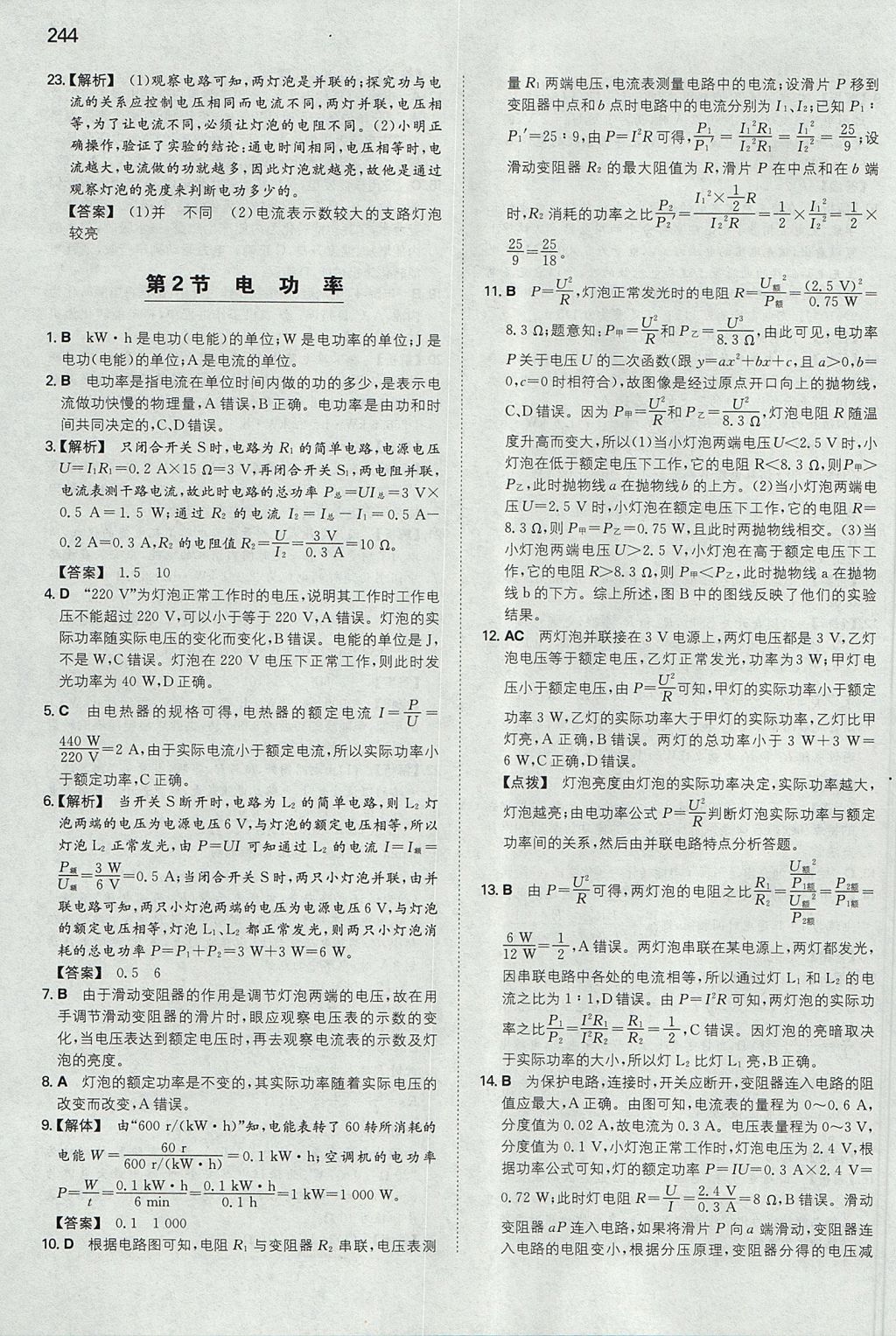 2017年一本初中物理九年級(jí)全一冊(cè)蘇科版 參考答案