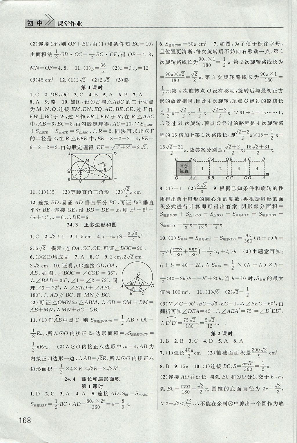 2017年長(zhǎng)江作業(yè)本課堂作業(yè)九年級(jí)數(shù)學(xué)上冊(cè)人教版 參考答案