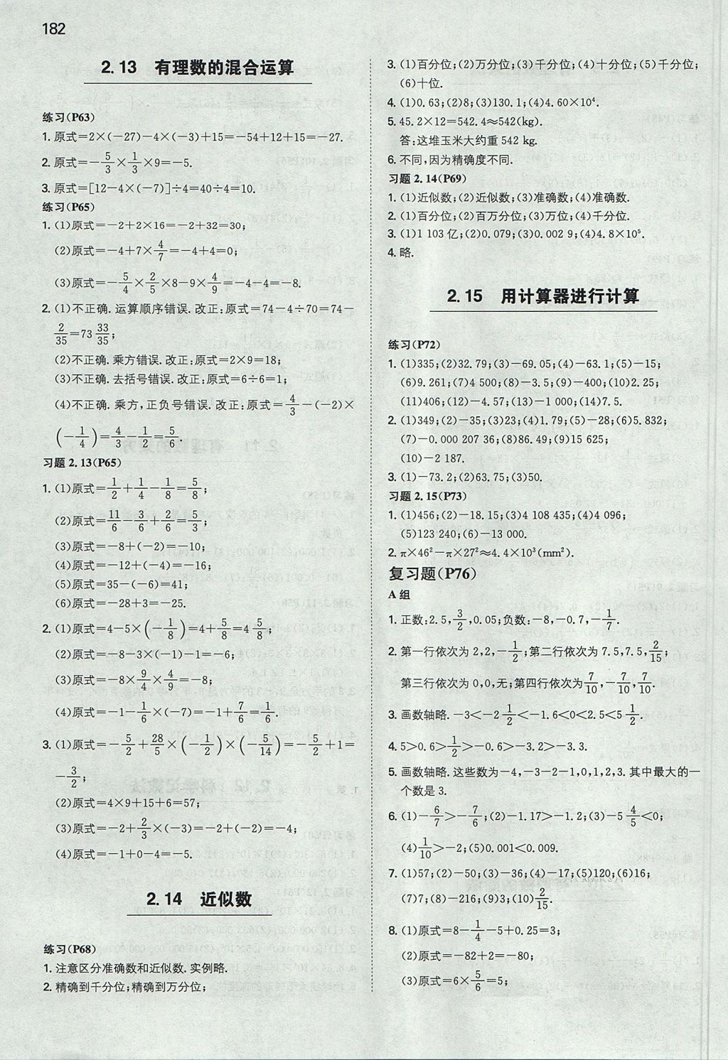 2017年一本初中数学七年级上册华师大版 参考答案