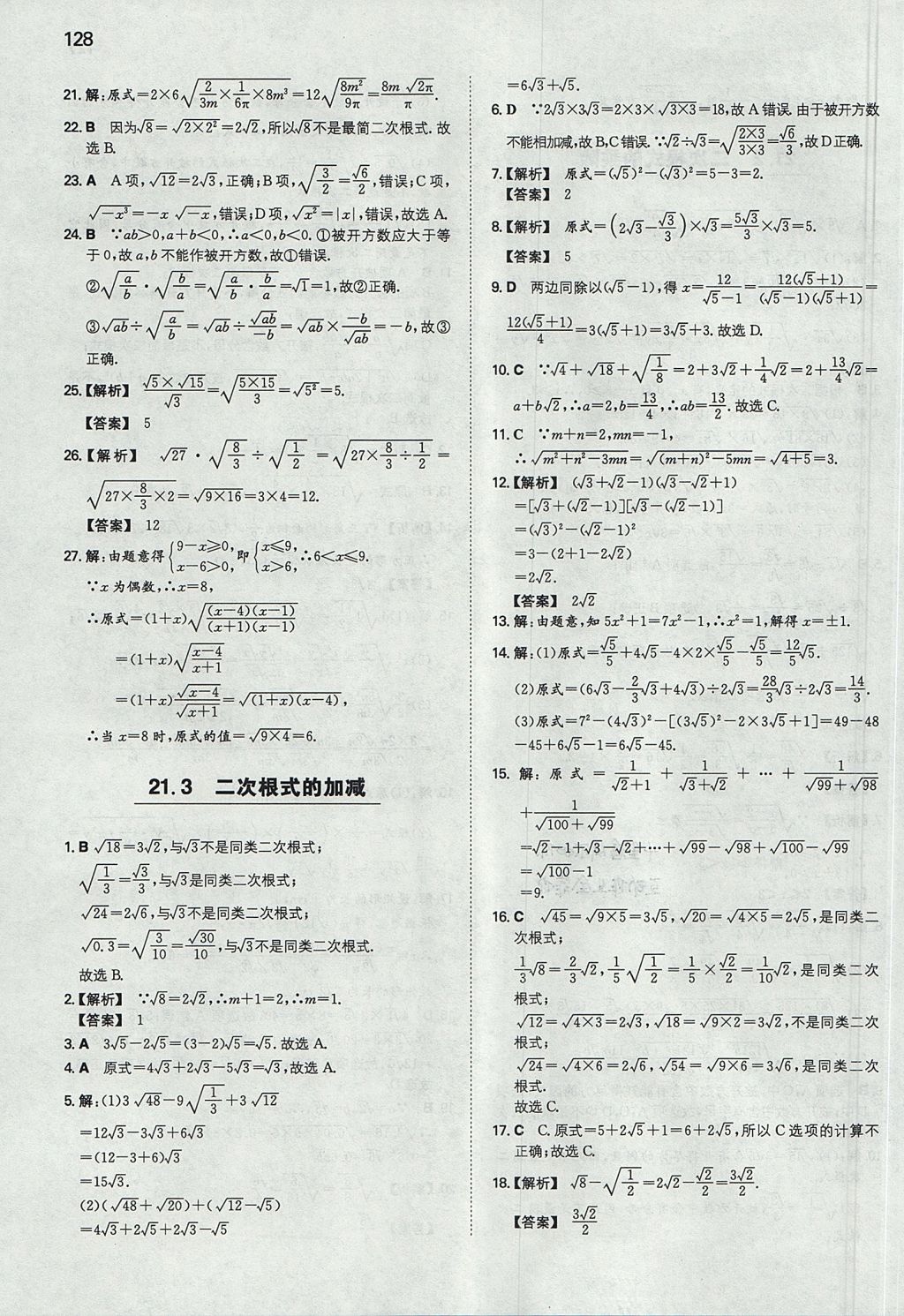 2017年一本初中數(shù)學(xué)九年級(jí)上冊(cè)華師大版 參考答案