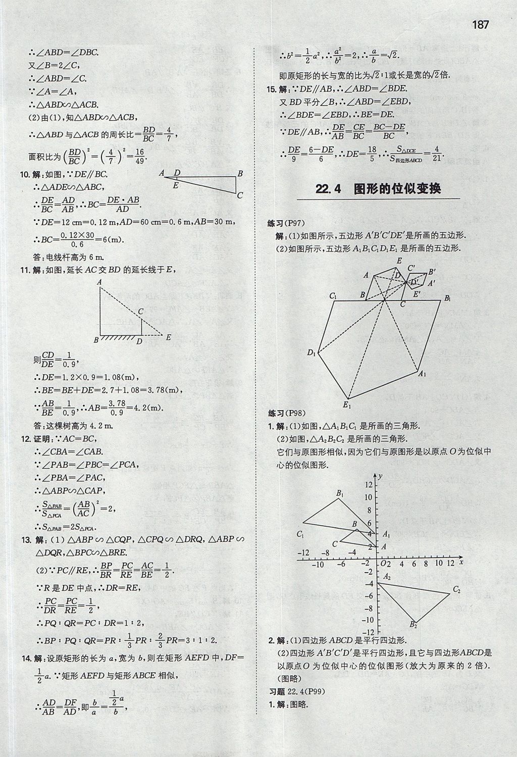 2017年一本初中數(shù)學(xué)九年級(jí)上冊(cè)滬科版 參考答案