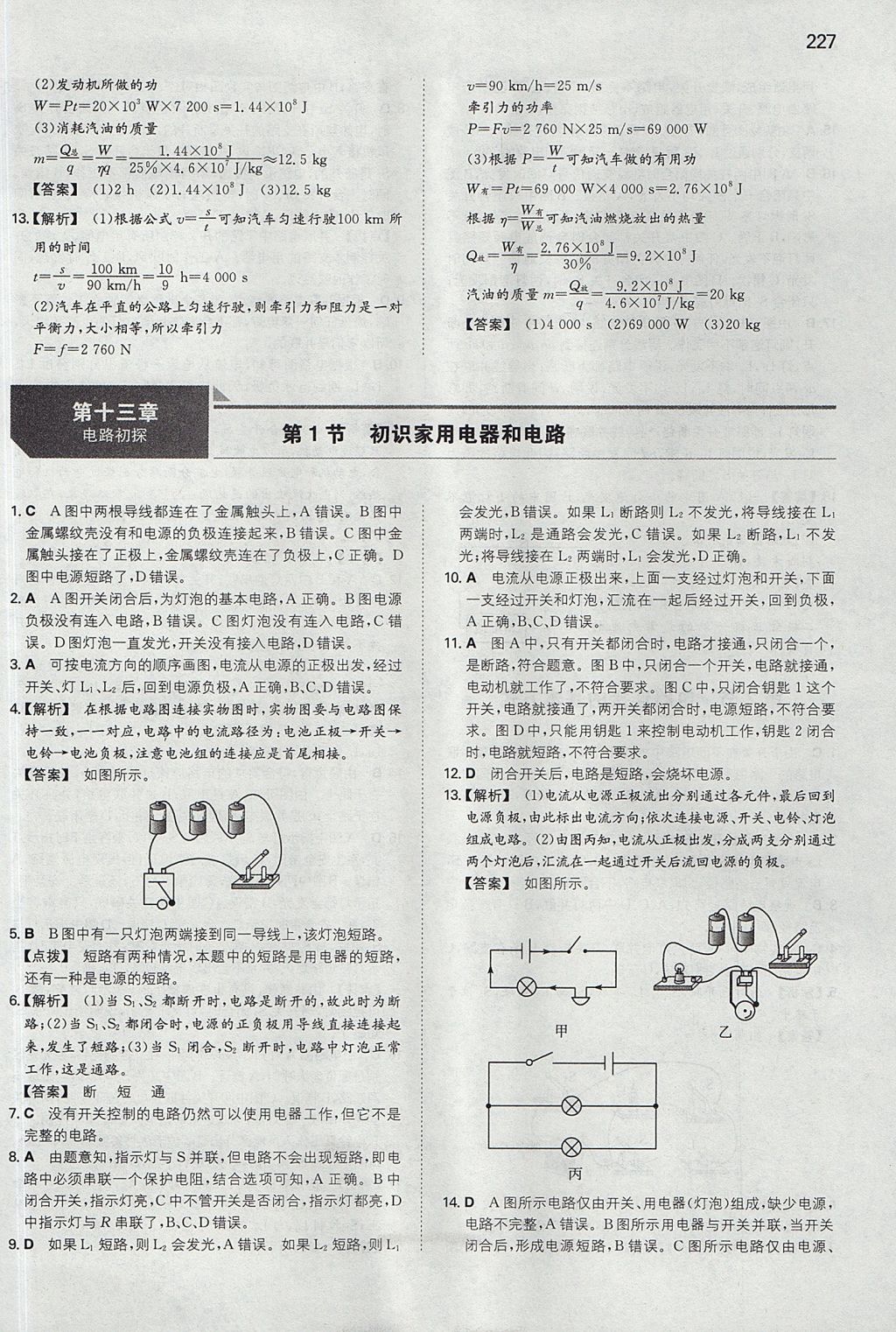 2017年一本初中物理九年級(jí)全一冊(cè)蘇科版 參考答案