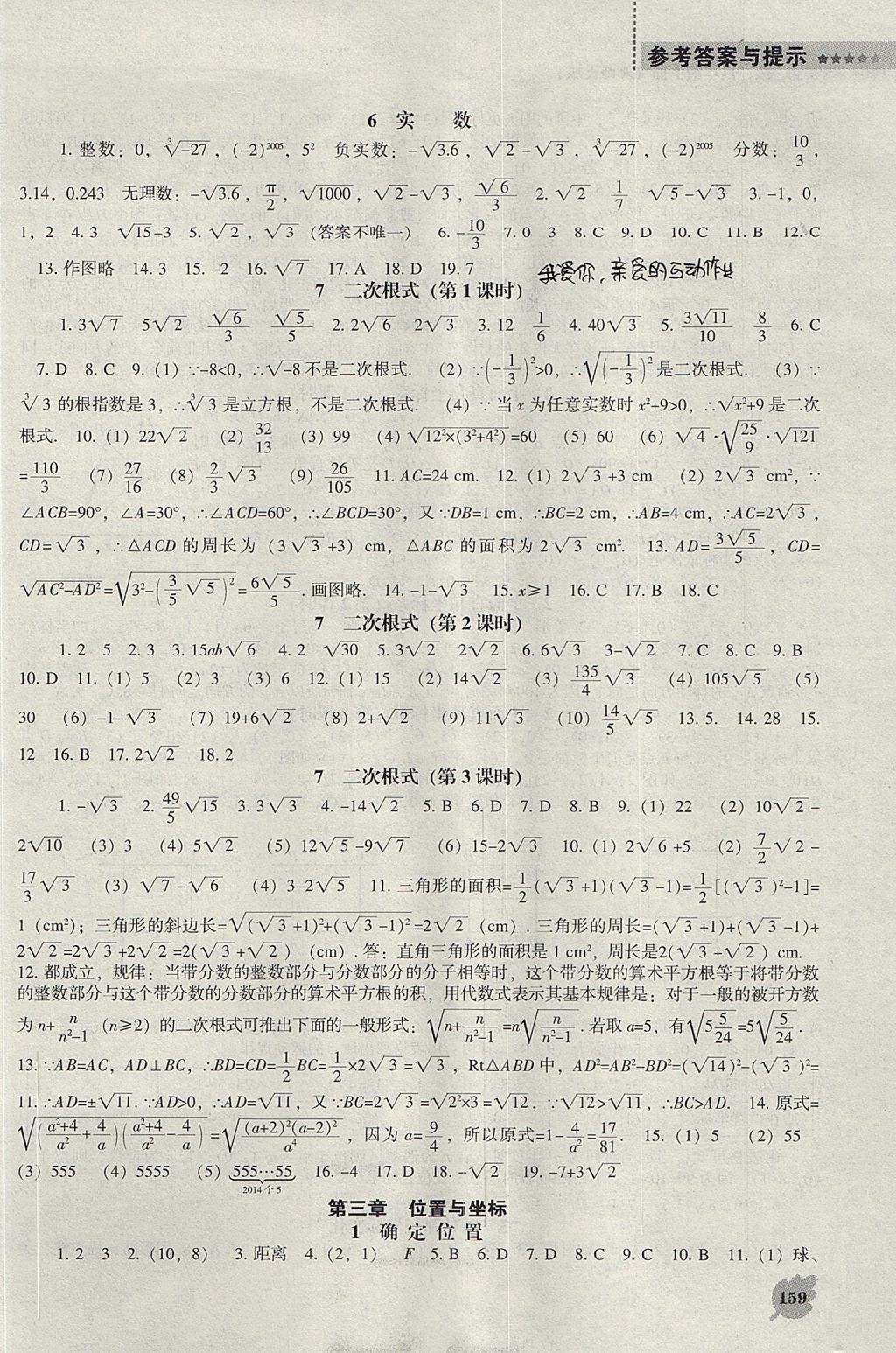 2017年新课程数学能力培养八年级上册北师大版 参考答案