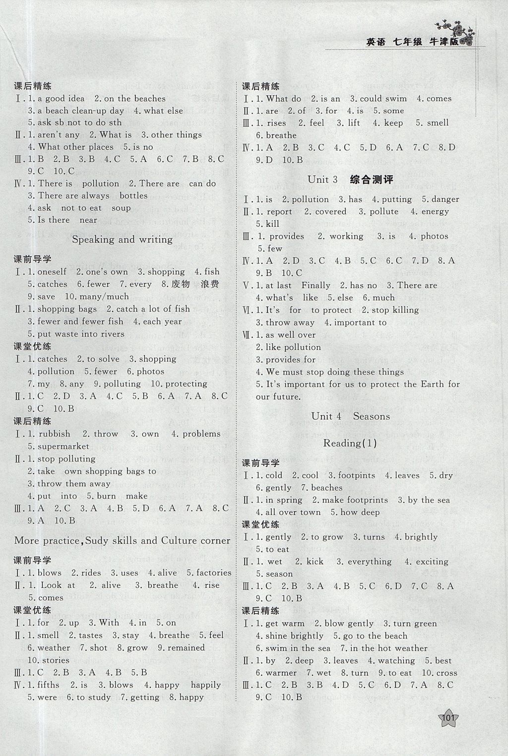 2017年課時訓(xùn)練七年級英語上冊牛津版安徽師范大學(xué)出版社 參考答案