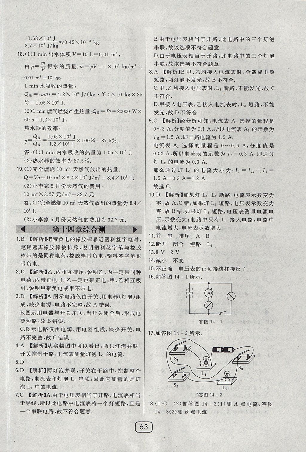 2017年北大綠卡九年級物理全一冊滬科版 參考答案