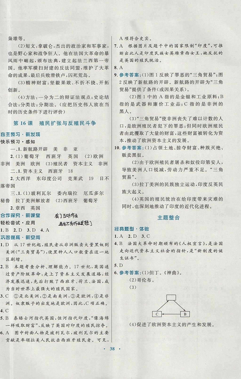 2017年南方新課堂金牌學(xué)案九年級歷史上冊川教版 參考答案