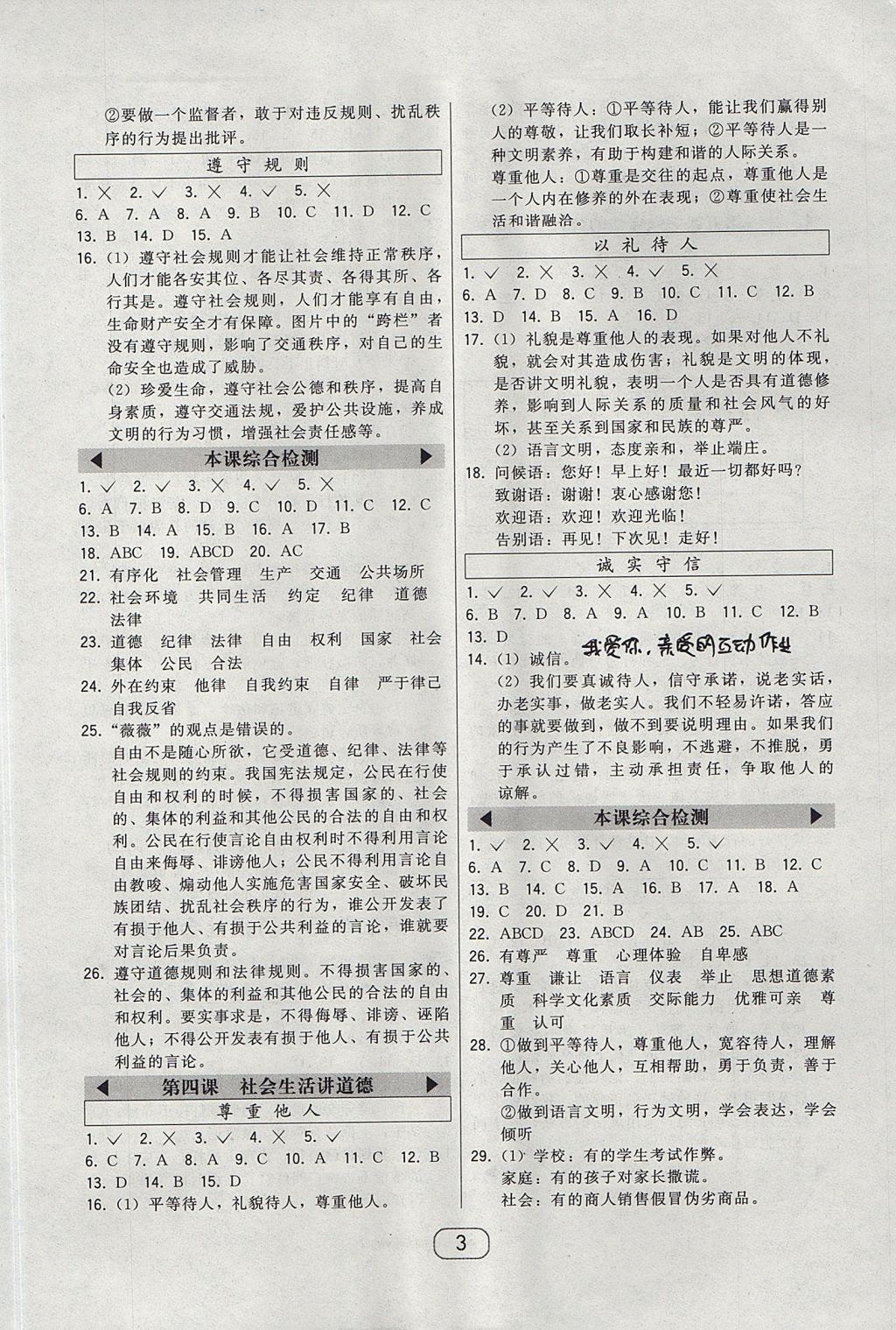 2017年北大綠卡八年級(jí)道德與法治上冊(cè)人教版 參考答案