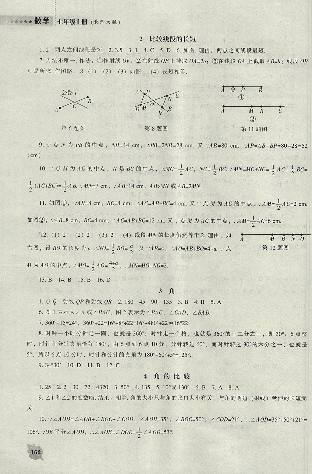 2017年新课程数学能力培养七年级上册北师大版 参考答案