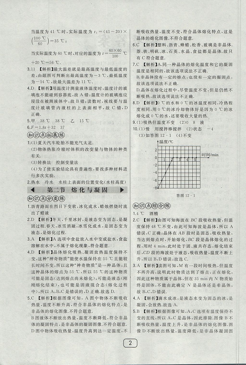 2017年北大綠卡九年級(jí)物理全一冊(cè)滬科版 參考答案