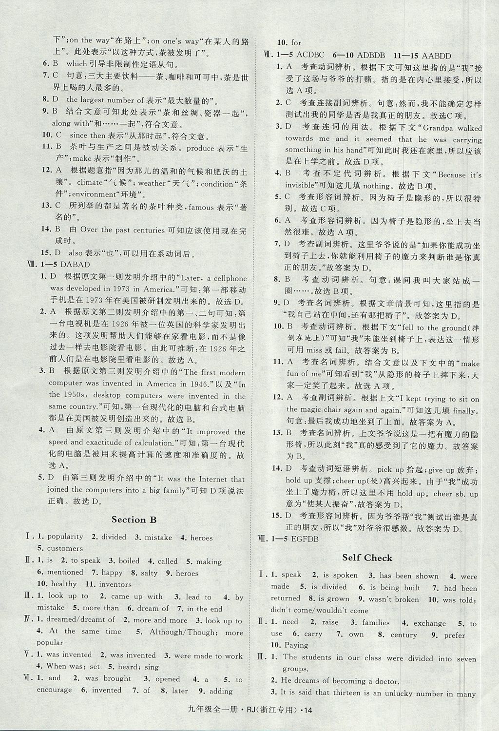 2017年經(jīng)綸學典學霸九年級英語全一冊人教版浙江地區(qū)專用 參考答案