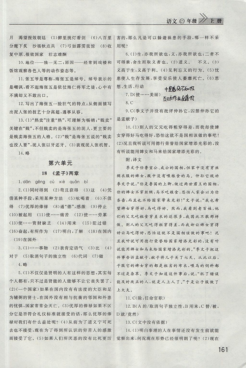 2017年長江作業(yè)本課堂作業(yè)九年級語文上冊 參考答案