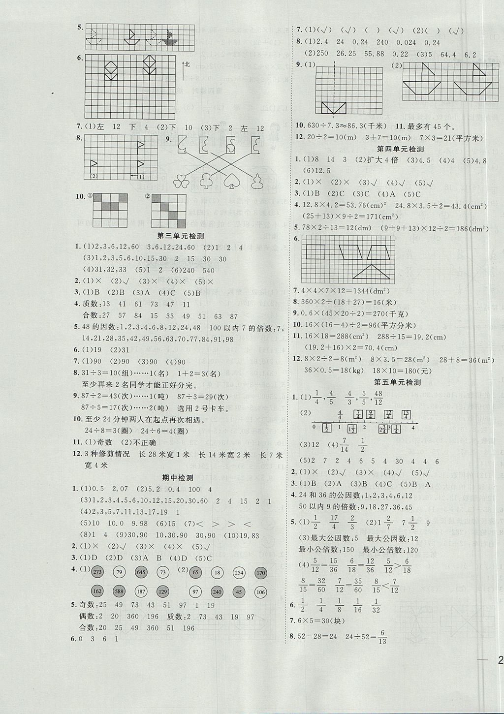 2017年名題1加1五年級(jí)數(shù)學(xué)上冊(cè)北師大版 參考答案