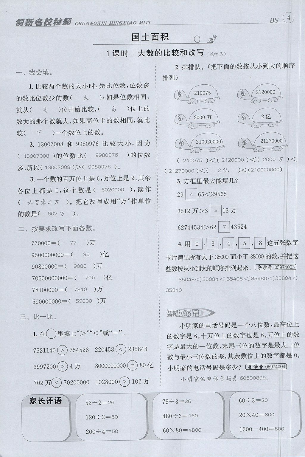 2017年名校秘題課時(shí)達(dá)標(biāo)練與測四年級(jí)數(shù)學(xué)上冊(cè)北師大版 達(dá)標(biāo)檢測卷