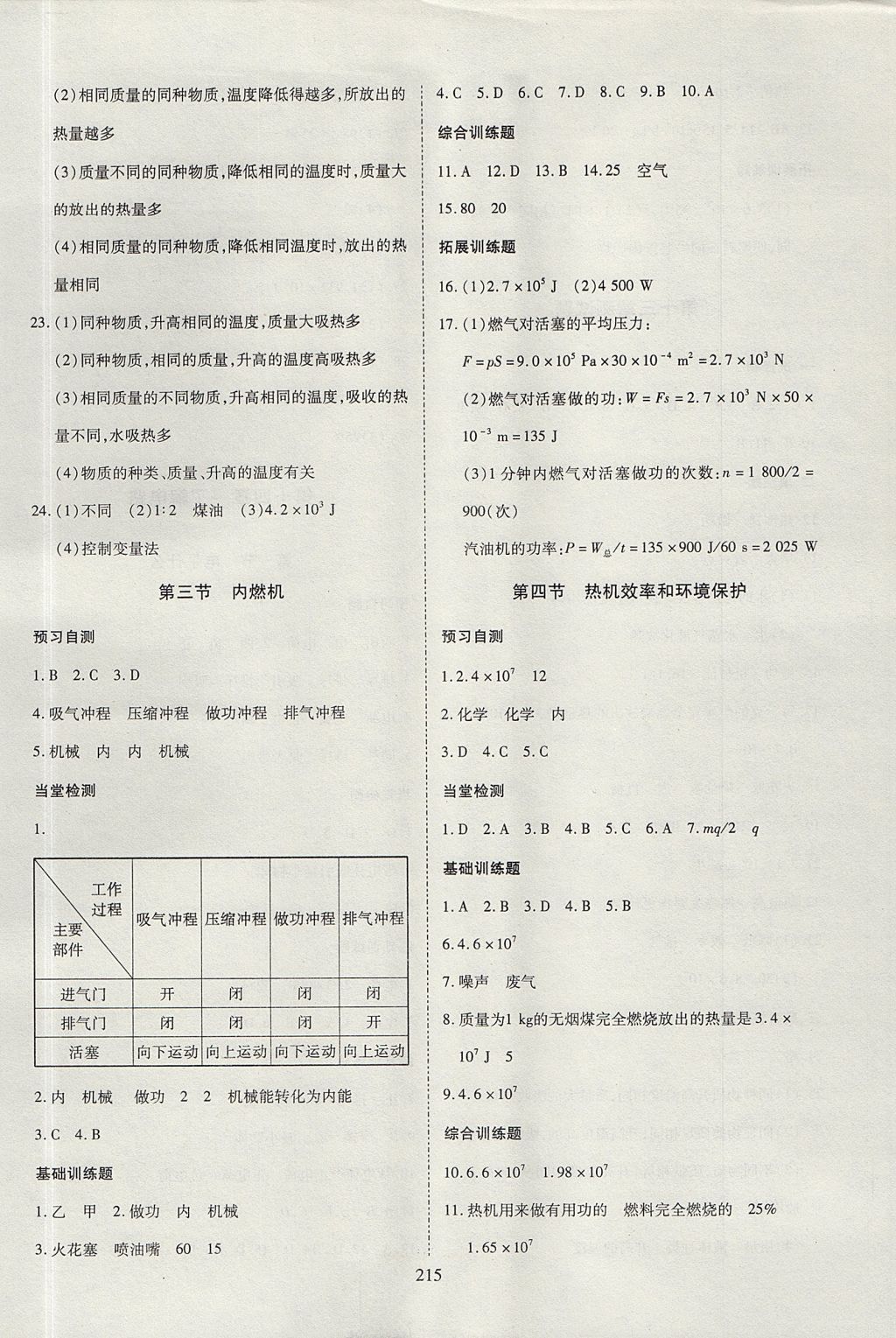 2017年資源與評(píng)價(jià)九年級(jí)物理上冊(cè)滬科版 參考答案