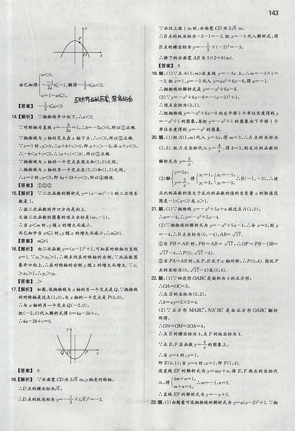 2017年一本初中數(shù)學(xué)九年級上冊滬科版 參考答案