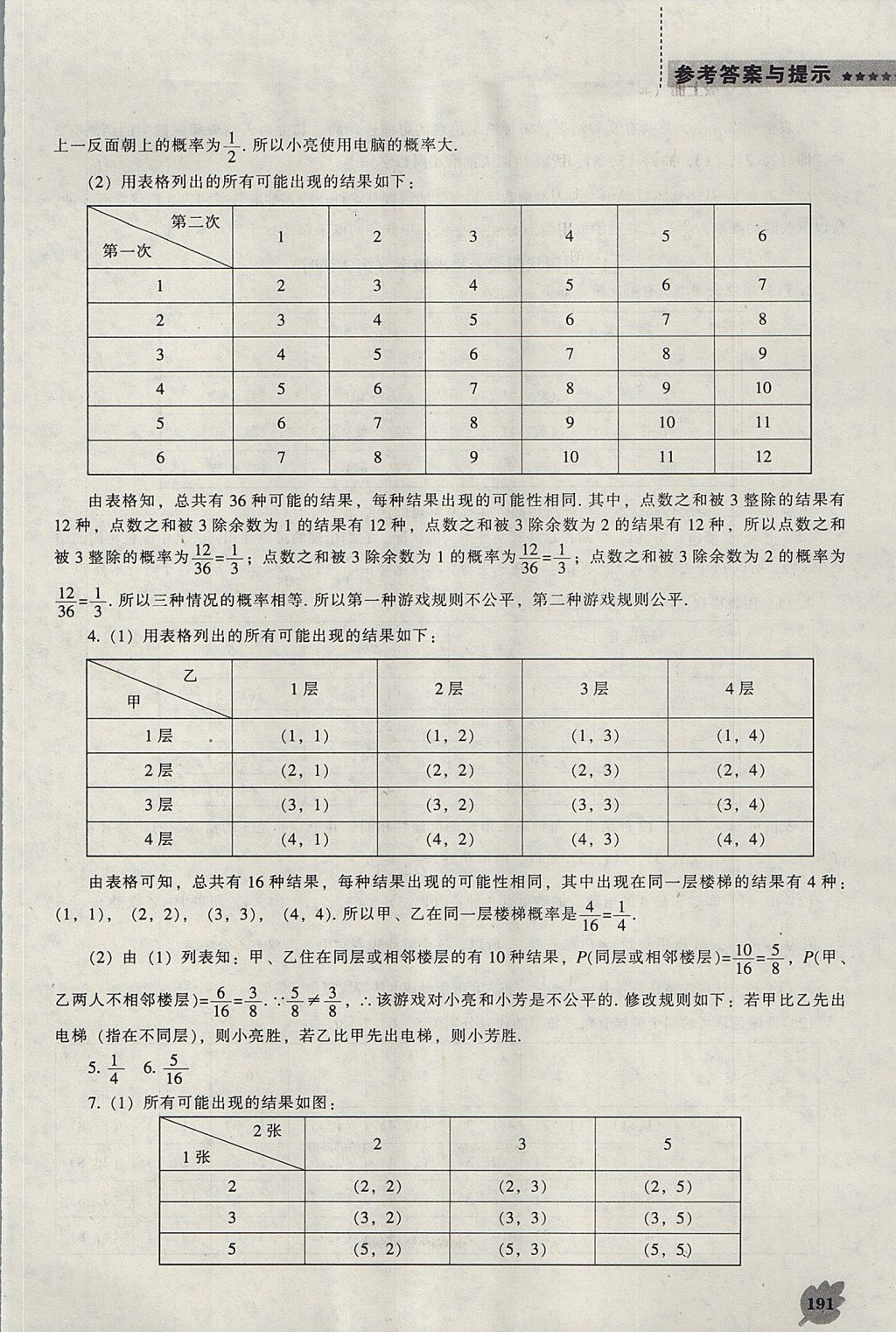 2017年新课程数学能力培养九年级上册北师大版 参考答案