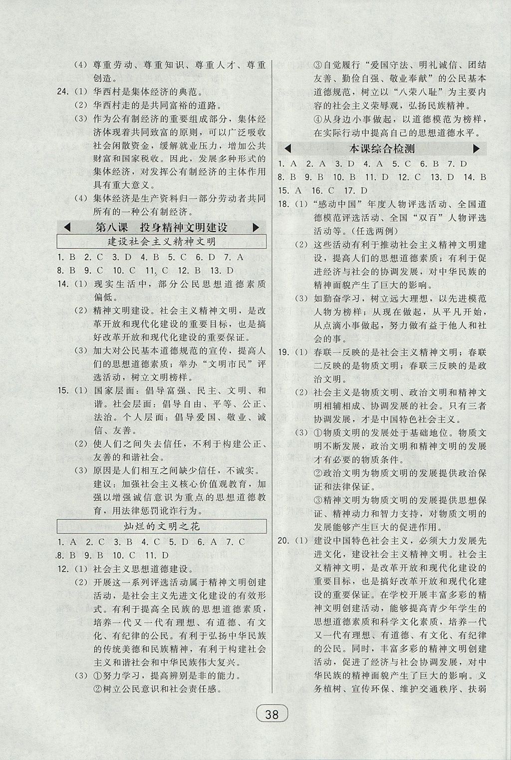 2017年北大綠卡九年級思想品德全一冊人教版 參考答案