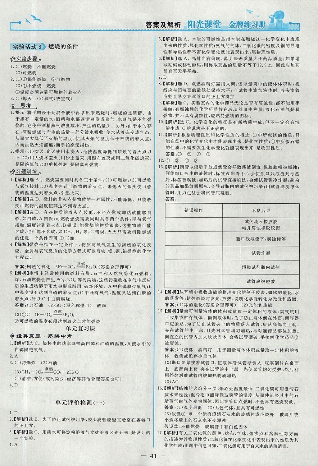 2017年陽光課堂金牌練習冊九年級化學上冊人教版 參考答案