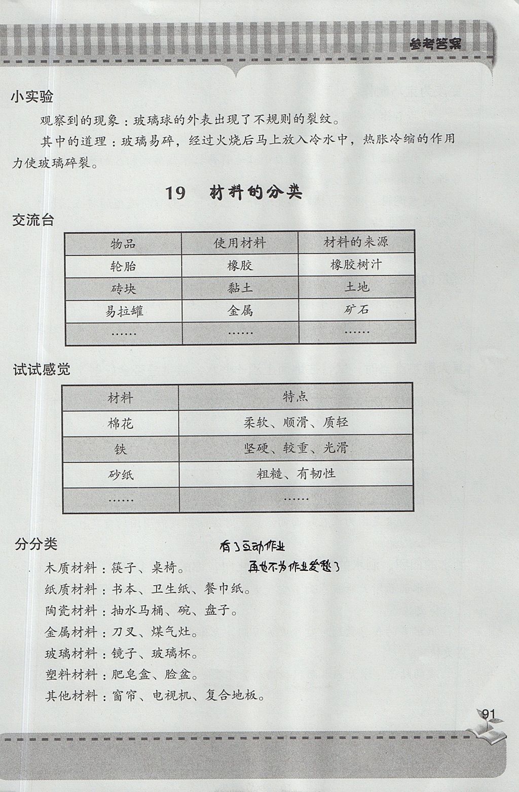 2017年新课堂同步学习与探究五年级科学上学期 参考答案