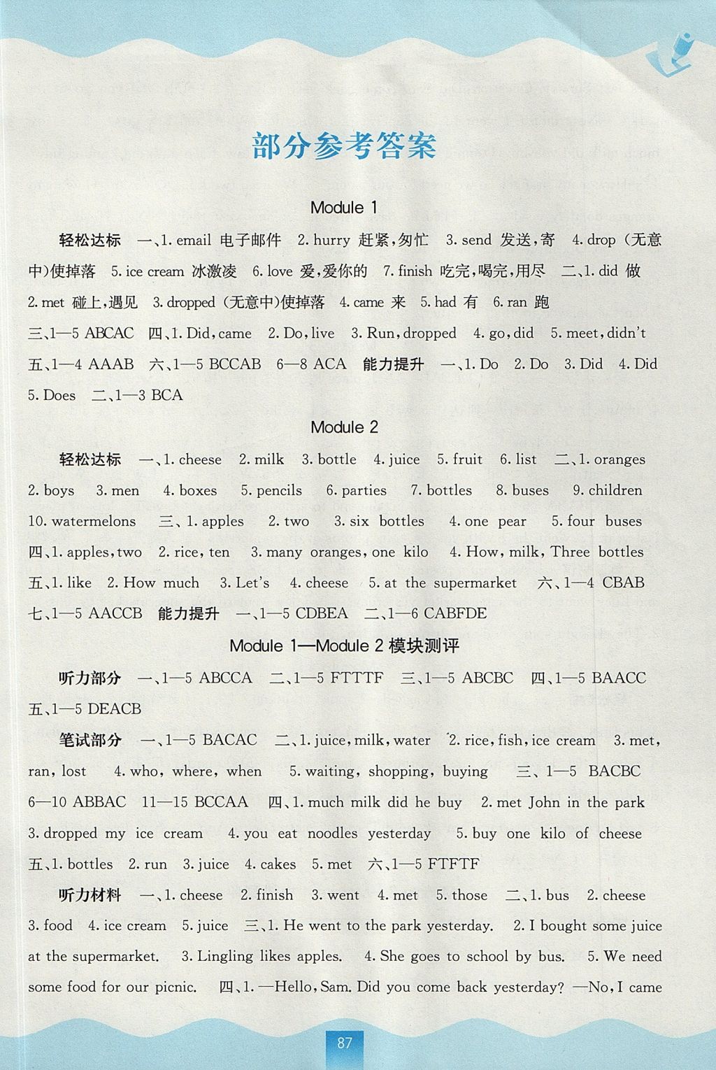 2017年自主學(xué)習(xí)能力測(cè)評(píng)五年級(jí)英語(yǔ)上冊(cè)外研版 參考答案