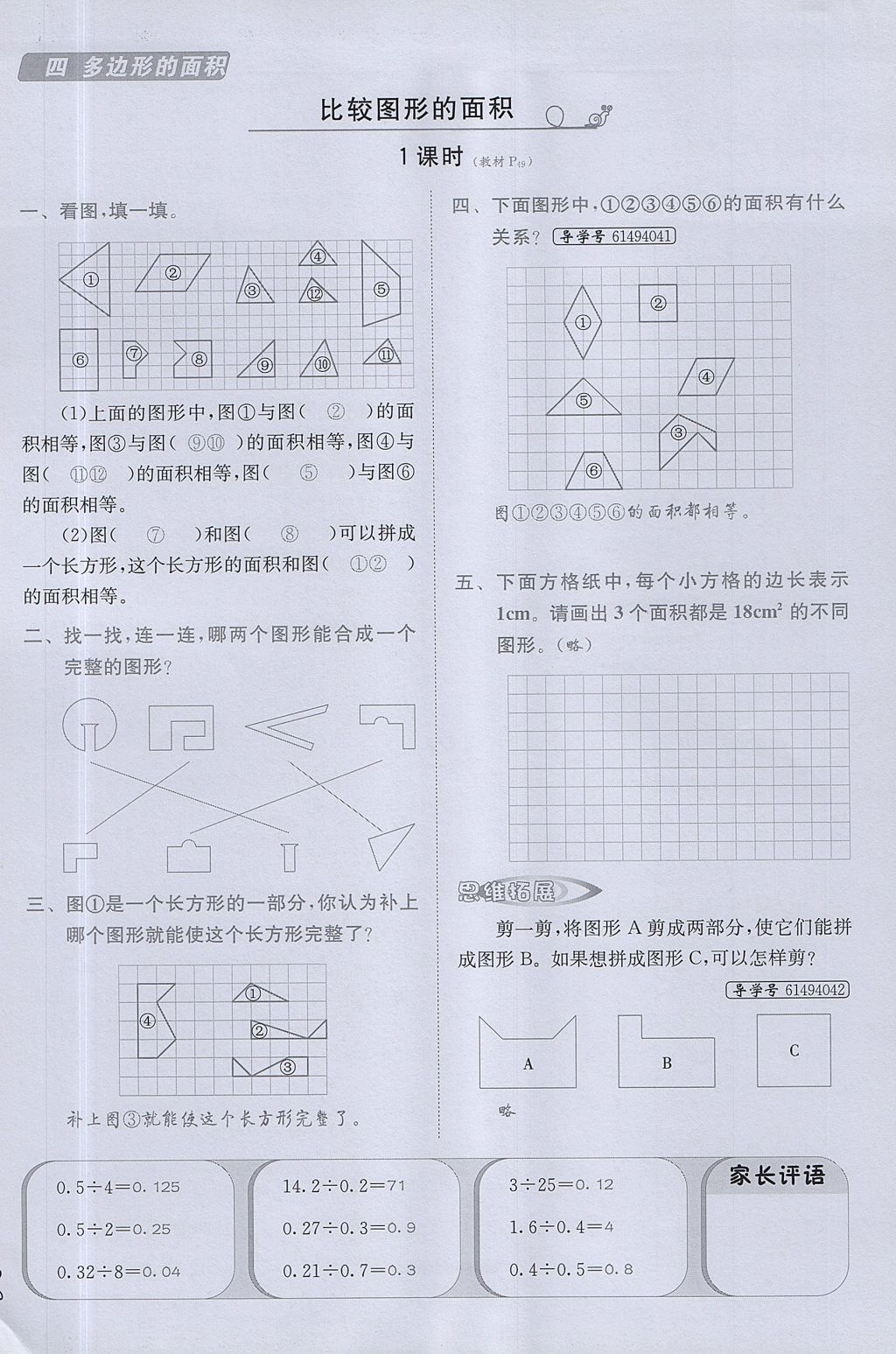 2017年名校秘題課時達(dá)標(biāo)練與測五年級數(shù)學(xué)上冊北師大版 達(dá)標(biāo)檢測卷