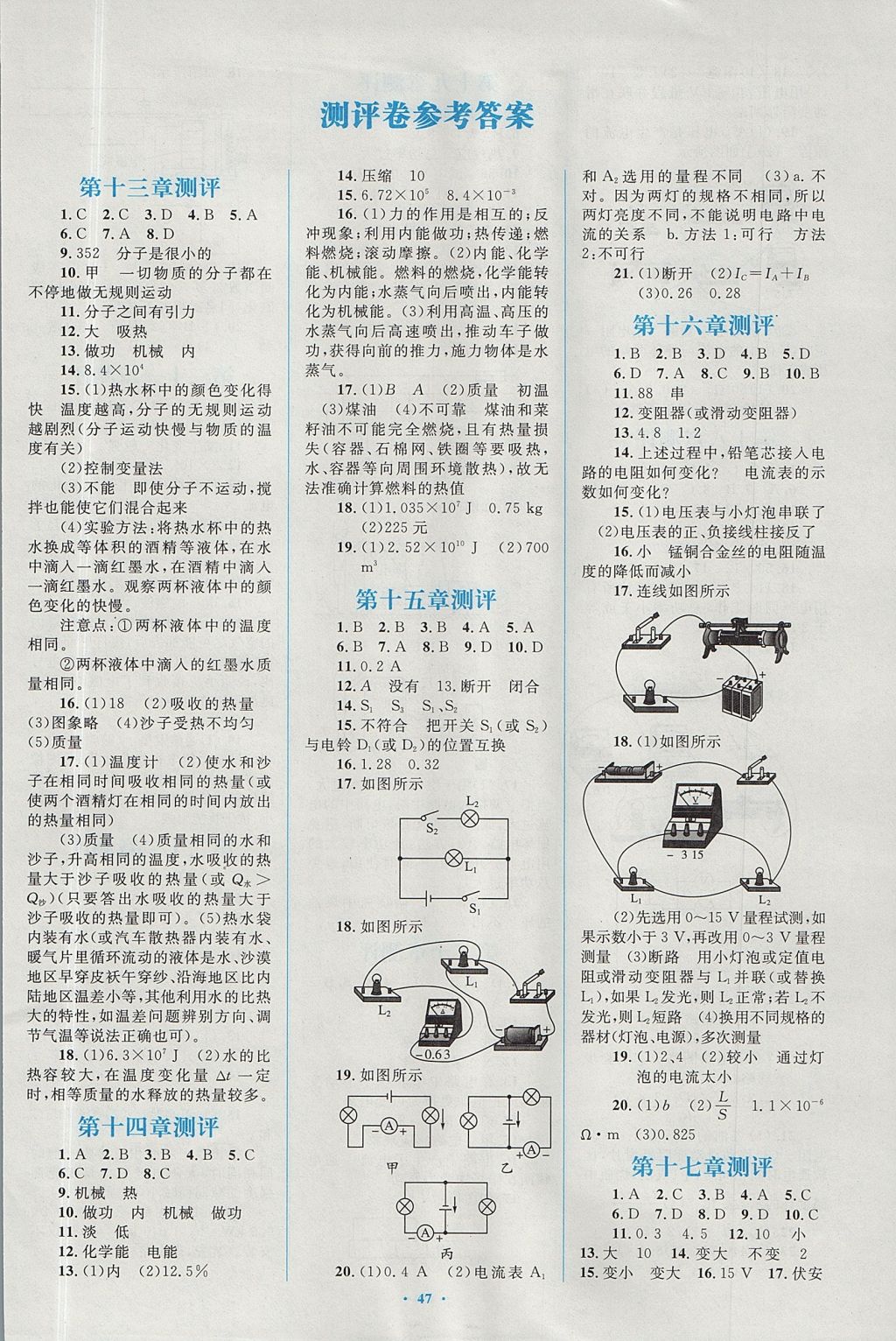 2017年新课标初中同步学习目标与检测九年级物理全一册人教版 参考答案