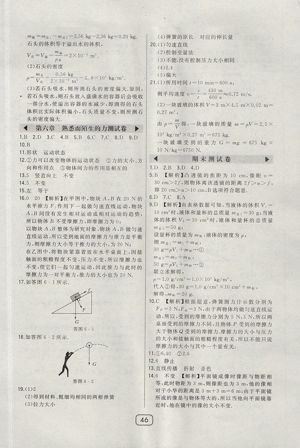 2017年北大綠卡八年級(jí)物理上冊(cè)滬科版 參考答案