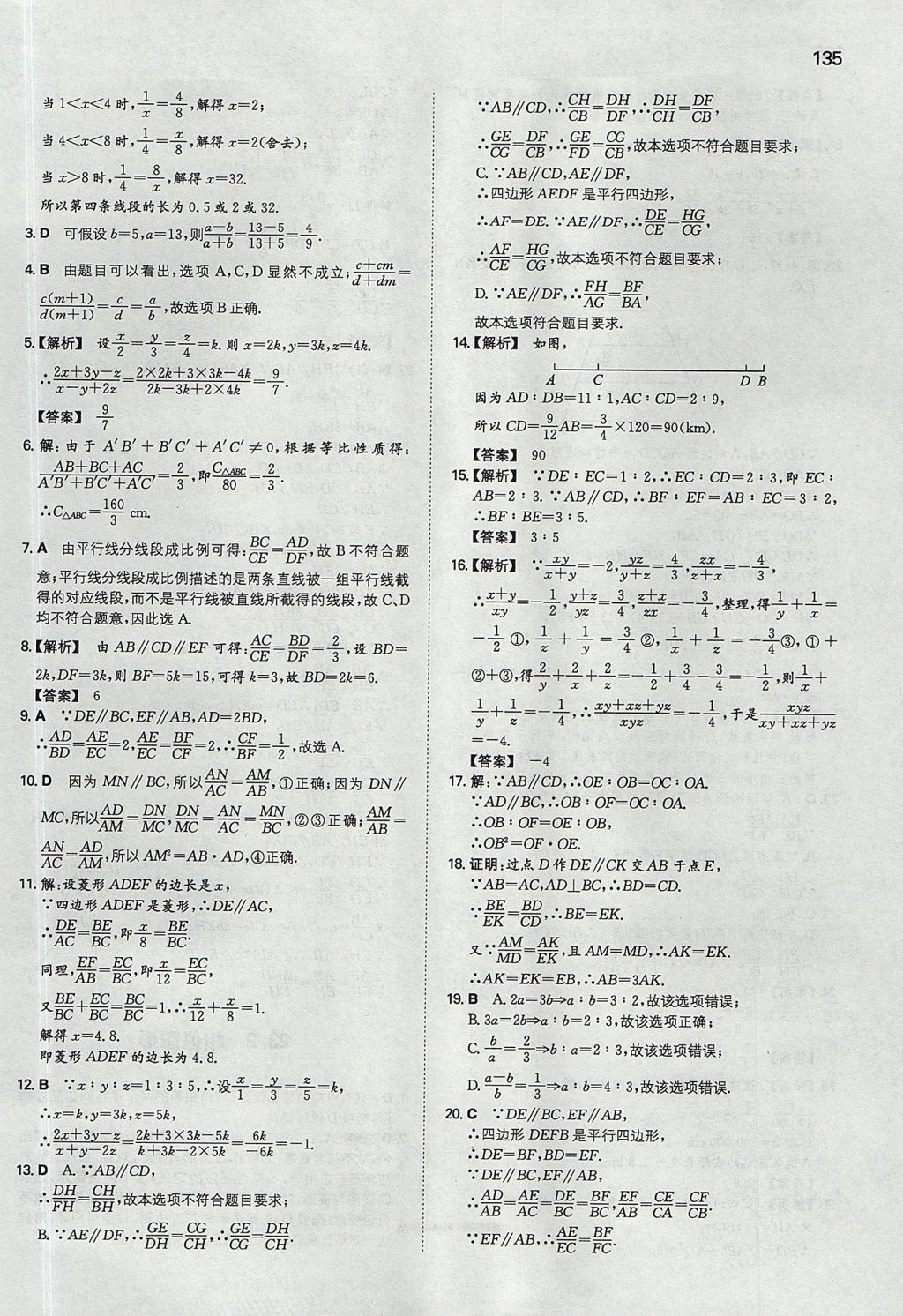 2017年一本初中数学九年级上册华师大版 参考答案